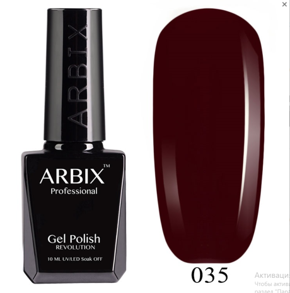 Гель-лак ARBIX (Арбикс) №035 Спелая Черешня, 10 мл