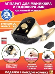 Аппарат для маникюра и педикюра JMD-306, 35000 об/мин, 45Вт Аппарат для маникюра и педикюра JMD-306, 35000 об/мин, 45Вт