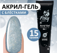Акрил-гель SHINE (Acryl gel SHINE) #G36, 15 ml, Foxy Expert