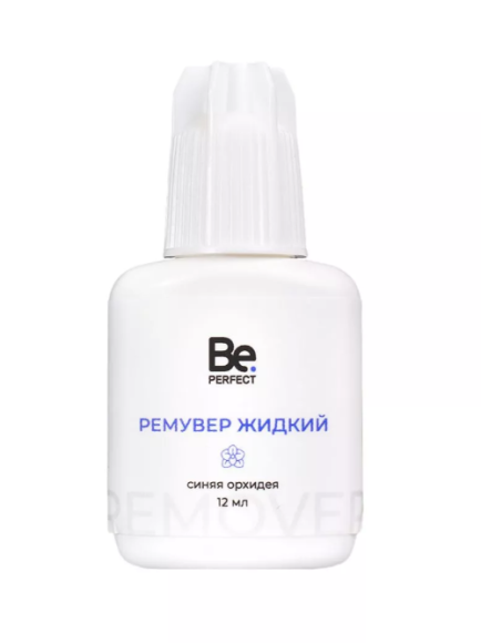 Ремувер жидкий Be Perfect синяя орхидея, 12 мл Ремувер жидкий Be Perfect синяя орхидея, 12 мл